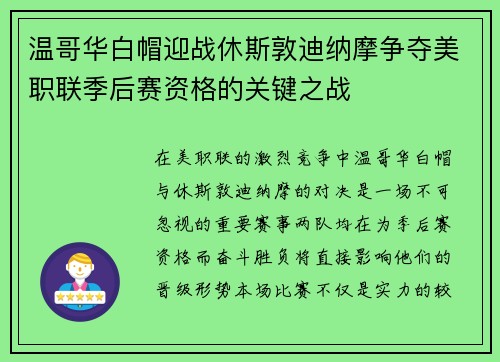 温哥华白帽迎战休斯敦迪纳摩争夺美职联季后赛资格的关键之战