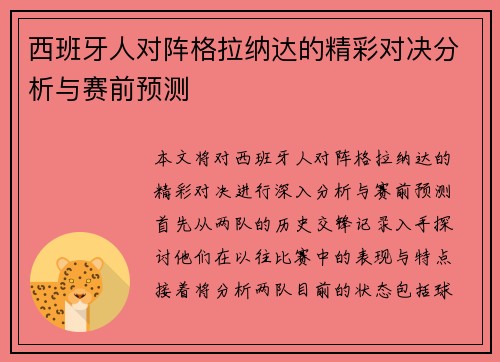 西班牙人对阵格拉纳达的精彩对决分析与赛前预测